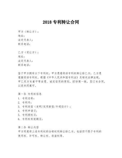 2018专利转让合同