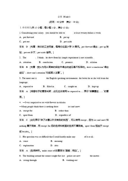 高中英语必修5 - Unit 1单元训练及解析