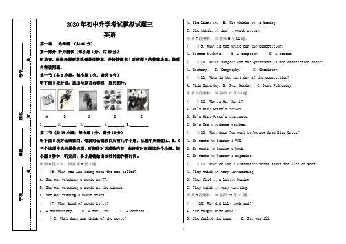 2020最新包头初三中考英语三模试题调研卷(附听力材料和答案)