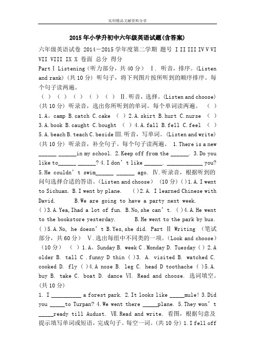 2015年小学升初中六年级英语试题(含答案)