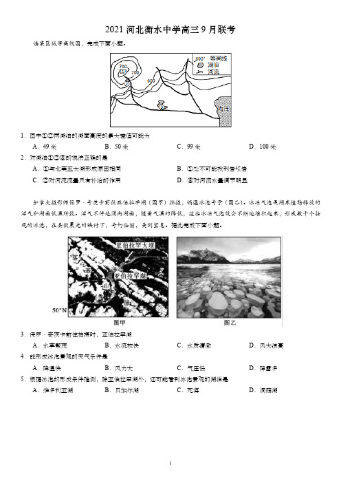 2021河北衡水中学高三9月联考(试卷)