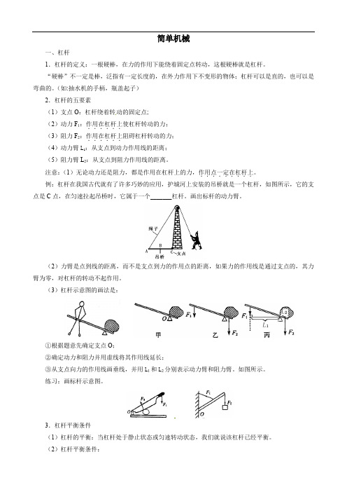 2022年中考物理复习手册-简单机械