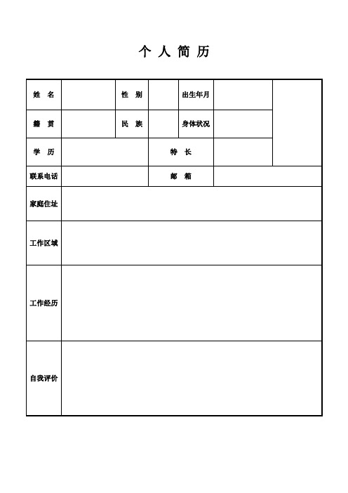 个人简历模板大全(30套)