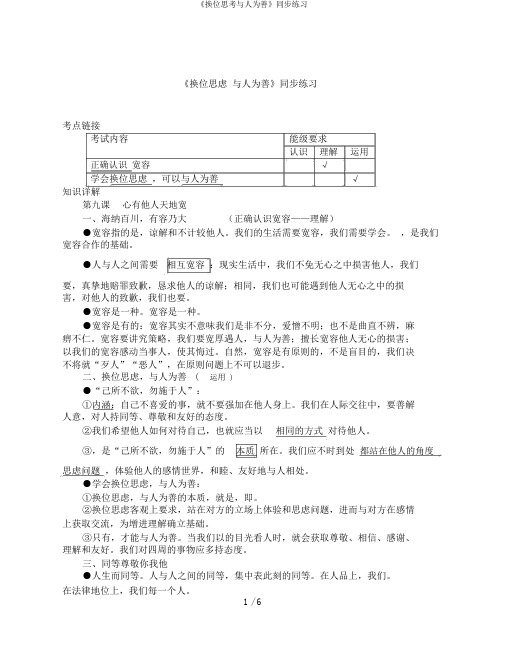 《换位思考与人为善》同步练习