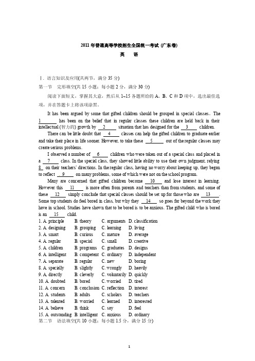 2011广东高考英语试题及答案解析完整版