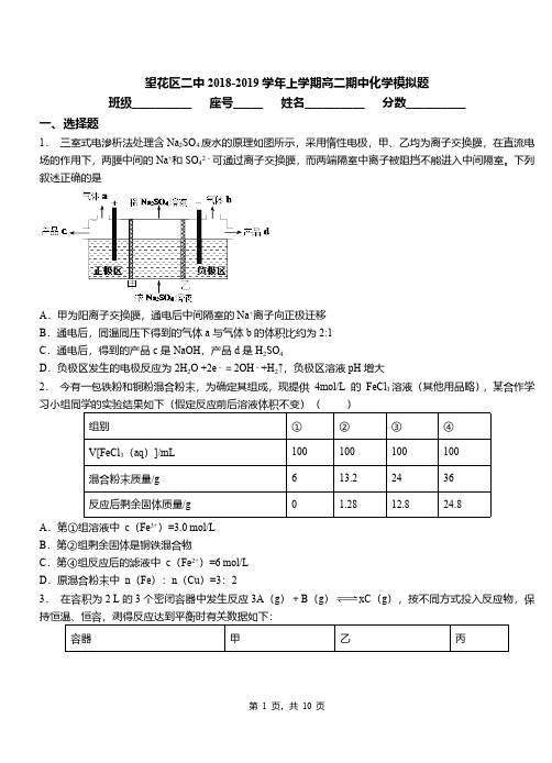 望花区二中2018-2019学年上学期高二期中化学模拟题