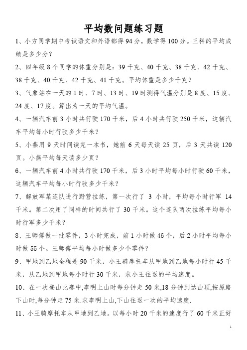 人教版数学四年级下册：平均数问题练习题