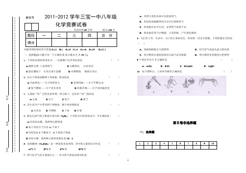 八年级化学竞赛试卷