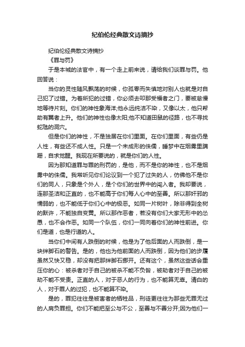 纪伯伦经典散文诗摘抄