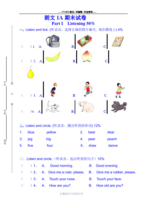 正版香港朗文英语1a期末卷