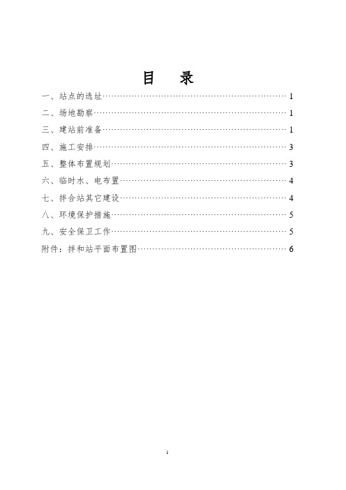 水稳拌和站建设方案(爱国路)