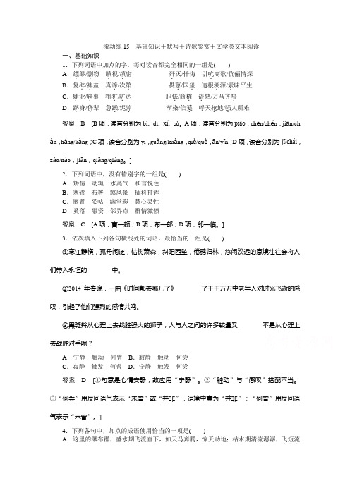 语文(山东专用)二轮专题复习 保温滚动练15 Word版含答案.doc