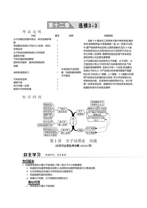 2018年高考物理复习第十二章 选修3-3