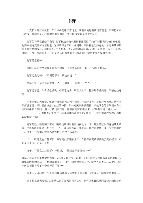 丰碑及阅读答案