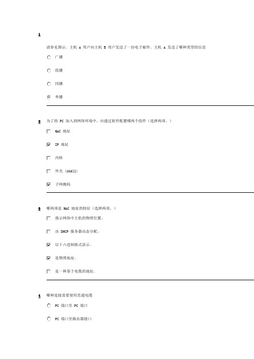 思科第一学期期末试题目及答案