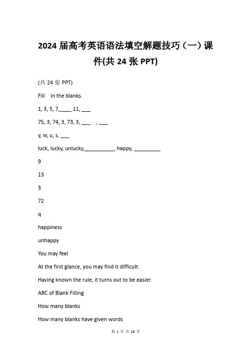 2024届高考英语语法填空解题技巧(一)课件(共24张PPT)