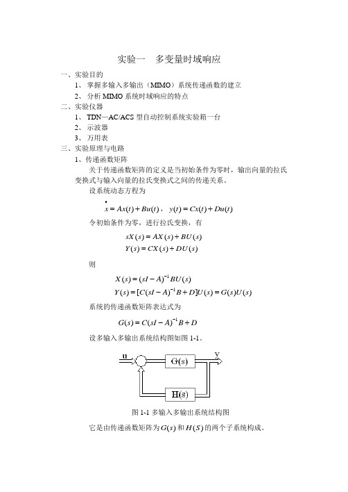 现代控制理论实验指导书