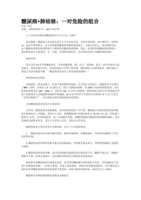 糖尿病+肺结核：一对危险的组合