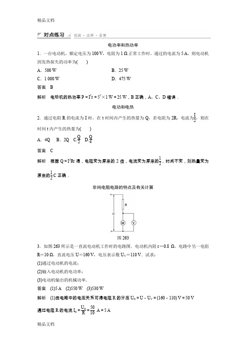 最新焦耳定律经典练习题(含答案详解)