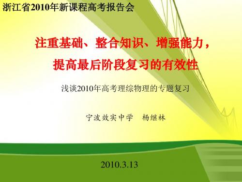 浅谈2010年高考理综物理的专题复习PPT课件 通用