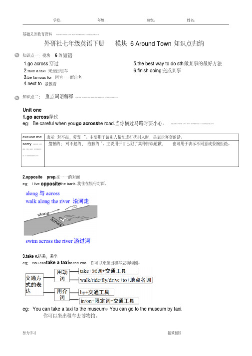 外研版七年级英语下册模块6知识点归纳