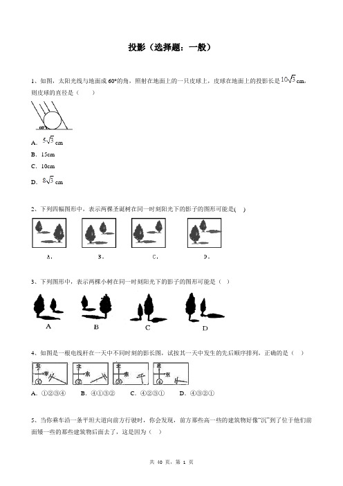 九年级下册数学同步练习题库：投影(选择题：一般)