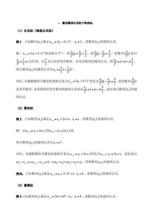 数列通项公式方法大全很经典