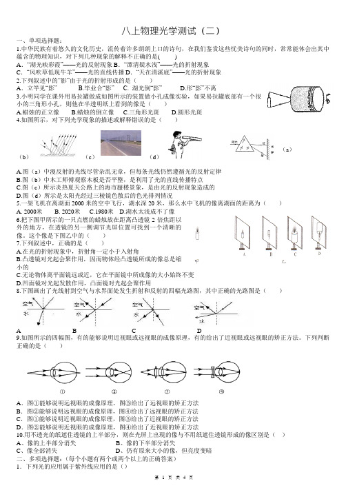 初中物理光学测试题