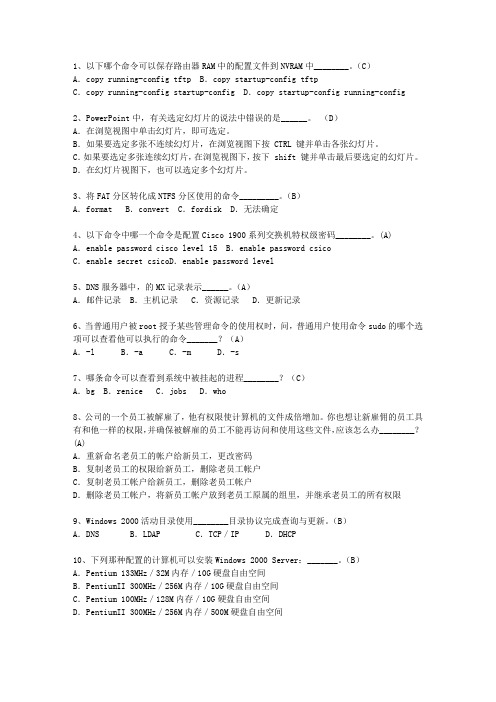 2010福建省上半年软考网络工程师下午一点通