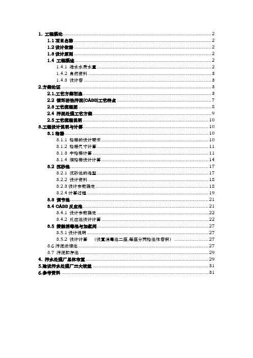 CASS工艺处理生活污水课程设计报告书