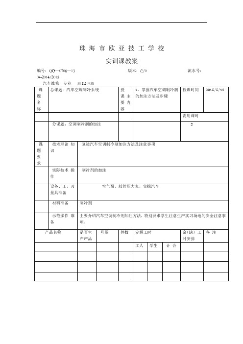 汽车空调实操教案