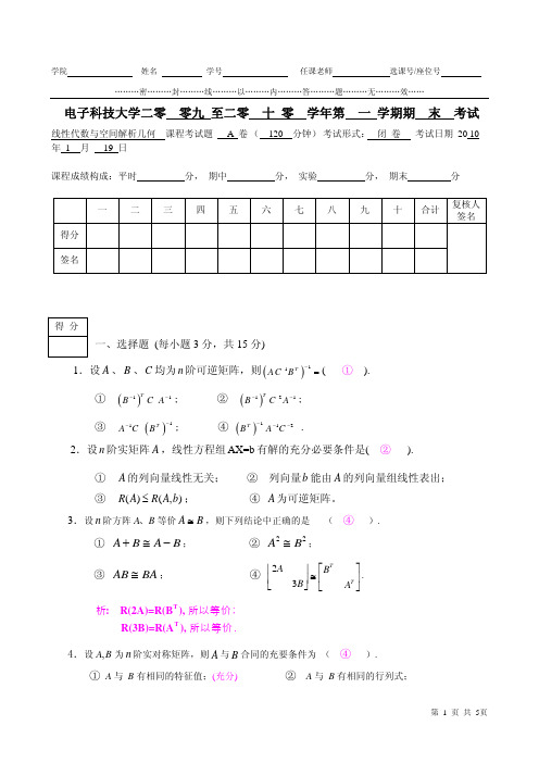线代I2009A