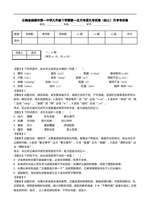 云南省曲靖市第一中学九年级下学期第一次月考语文考试卷(初三)月考考试卷.doc