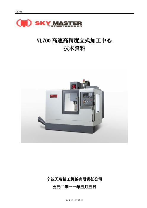 VL700技术资料