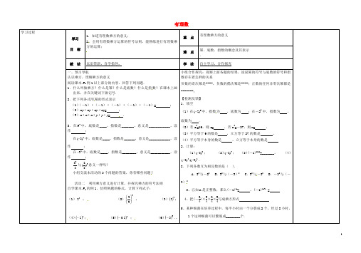 河北省滦县第三中学七年级数学上册 1.10 有理数乘方导