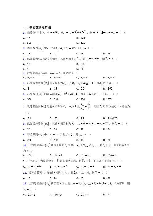 等差数列综合练习题 百度文库