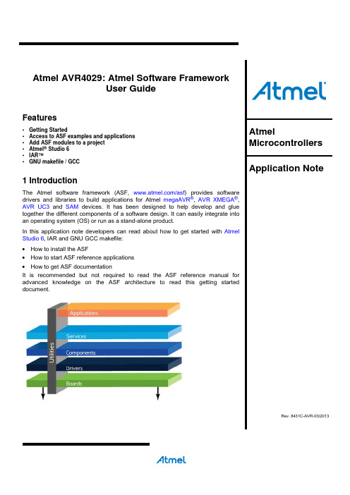 Atmel Studio6用户指南