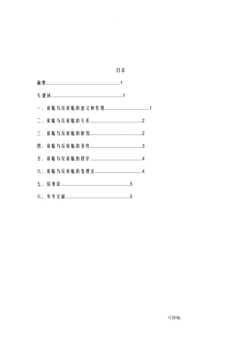 建设工程索赔及反索赔