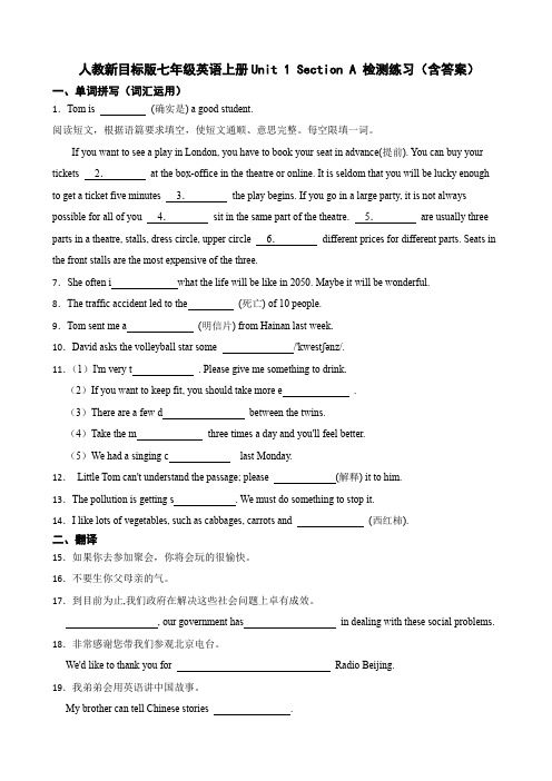 人教新目标版七年级英语上册Unit 1 Section A 检测练习(含答案)