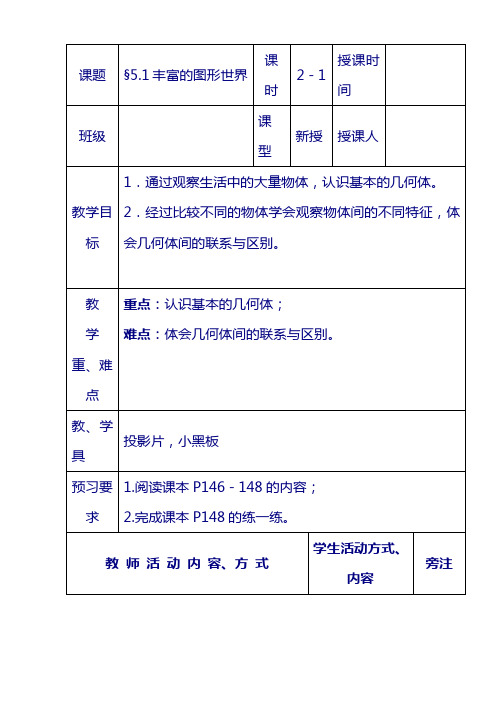 最新苏教版七年级数学丰富的图形世界1教学设计