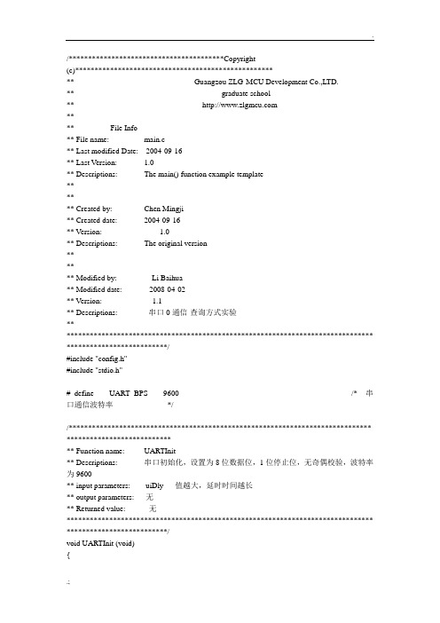 UART串口通信程序