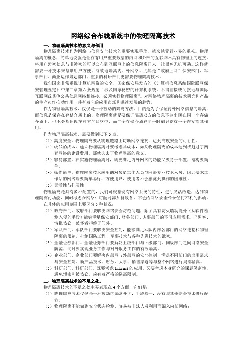 网络综合布线系统中的物理隔离技术-内网外网隔离方案