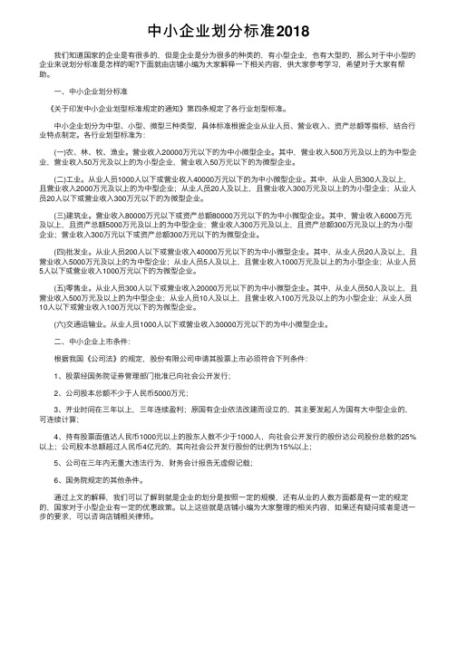 中小企业划分标准2018