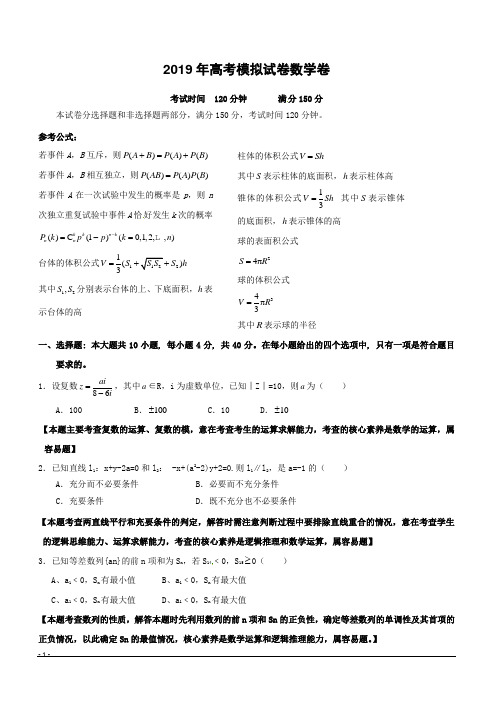 浙江省杭州市2019届高三高考模拟卷模拟数学试卷6附答案