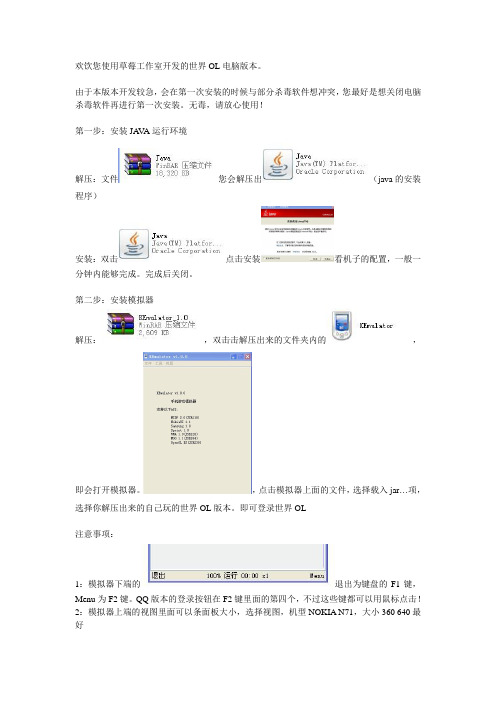 世界OL安装教程