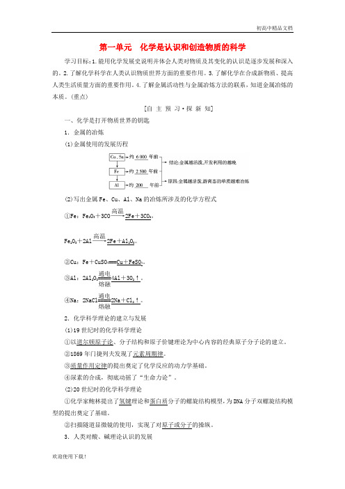 2019高中化学 专题4 化学科学与人类文明 第1单元 化学是认识和创造物质的科学学案 苏教版必修2