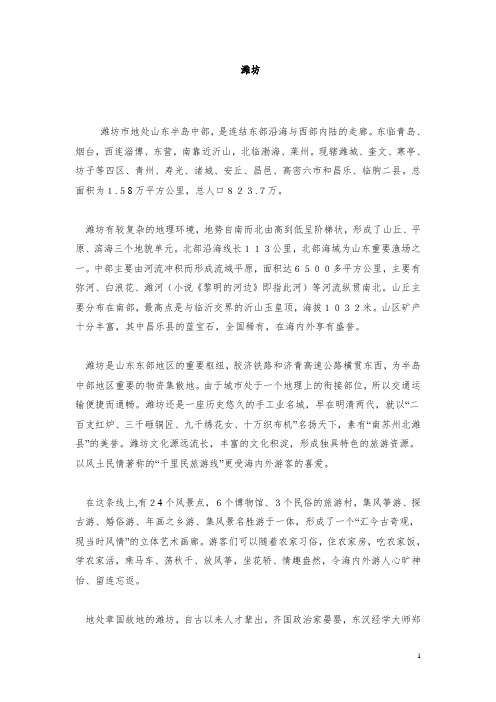 潍坊.doc