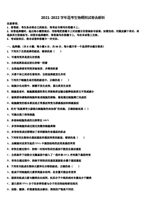 2022年浙江省丽水、湖州、衢州市高考生物三模试卷含解析