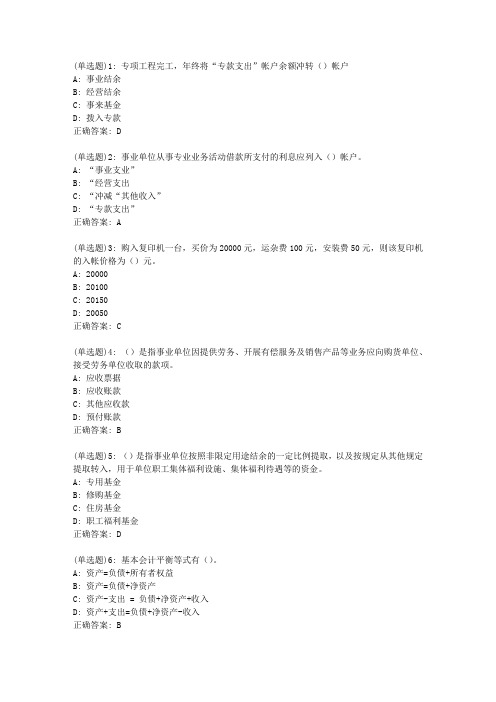 东师预算会计20秋在线作业1答案_09939