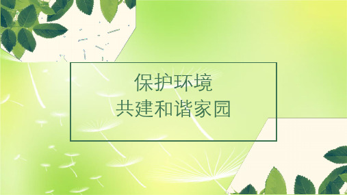 环境保护PPT.ppt